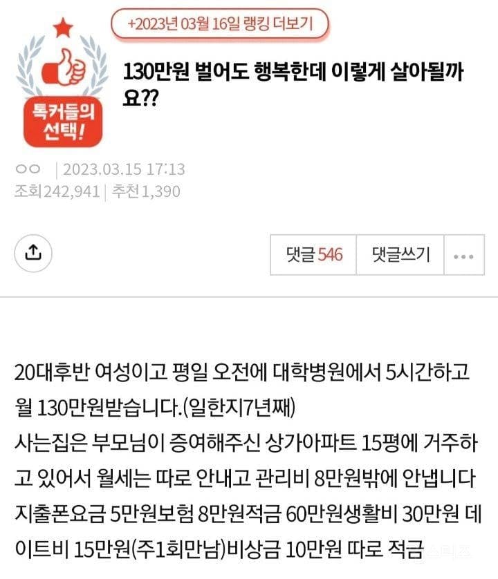 월 130벌어도 행복한데, 이렇게 살아도 될까요?.jpg