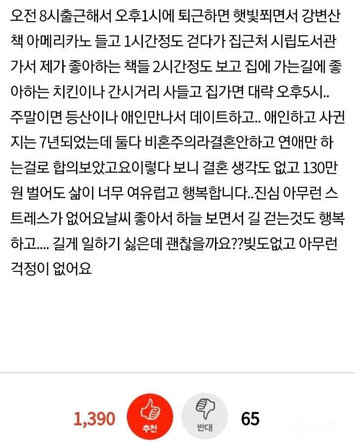 월 130벌어도 행복한데, 이렇게 살아도 될까요?.jpg