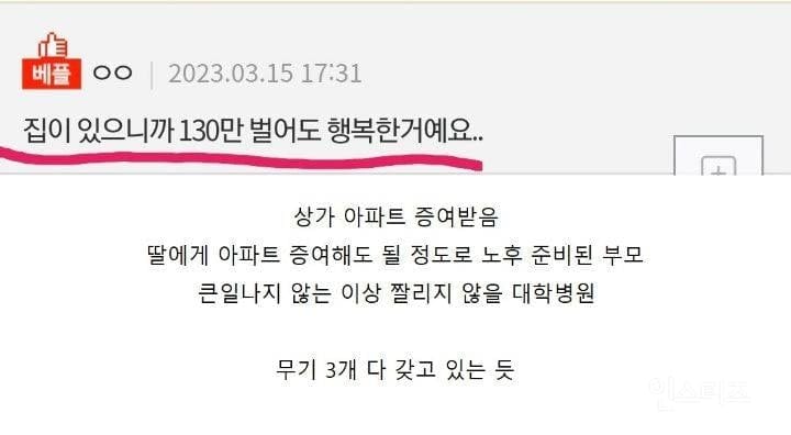 월 130벌어도 행복한데, 이렇게 살아도 될까요?.jpg