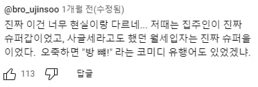 이건 좀 현실이랑 너무 다르다는 댓글 많은 SNL 꽁트.jpg