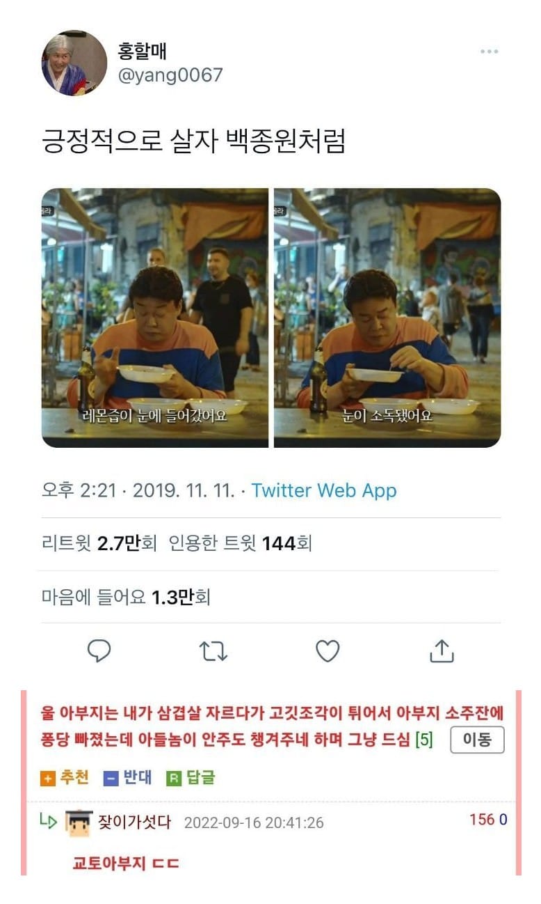 긍정적으로 살자 백종원처럼