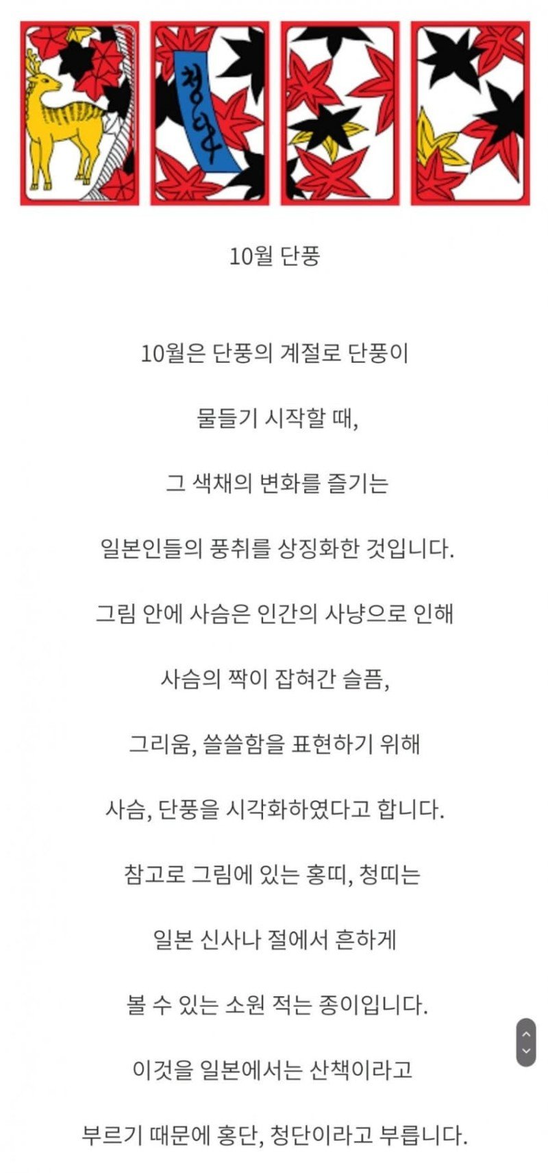 화투 그림에 담긴 의미