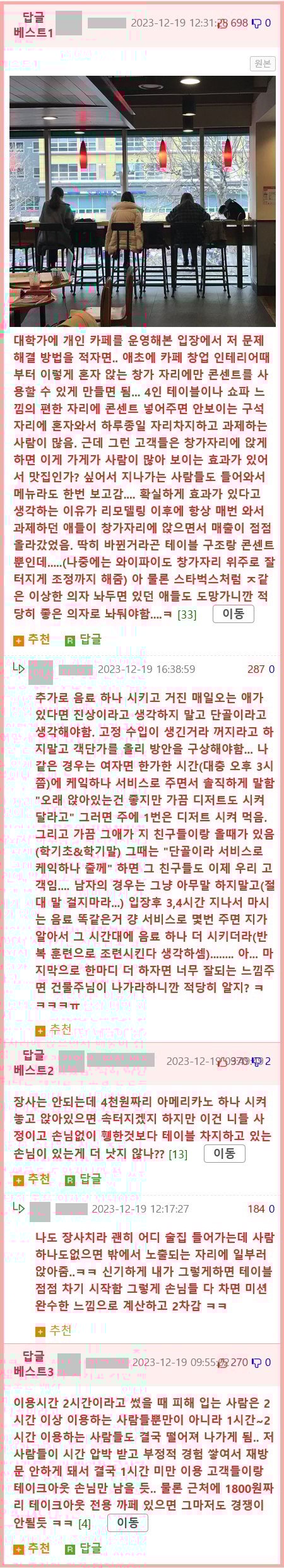 카페 매출을 떨어뜨린다는 안내문구.jpg