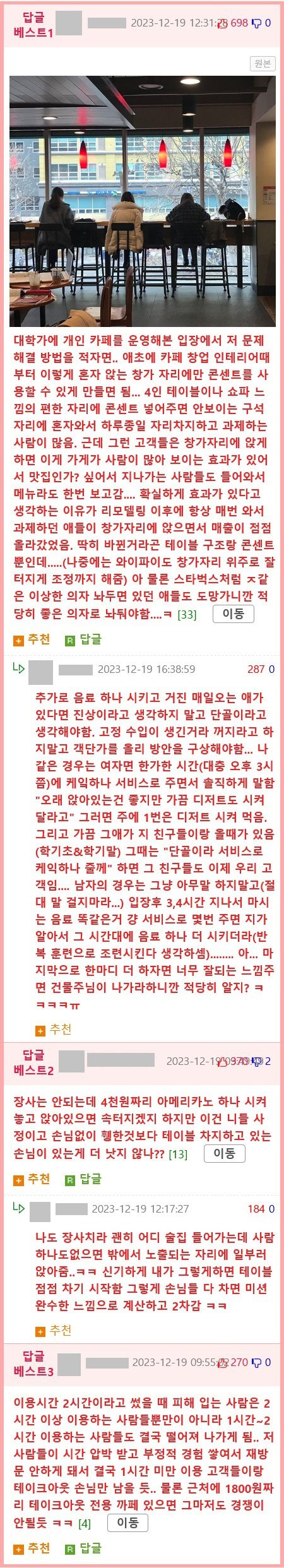 카페 매출을 떨어뜨린다는 안내문구.jpg