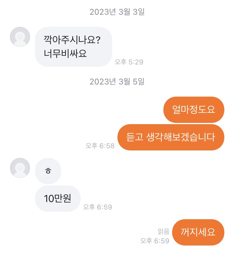 당근마켓에 등장한 진상