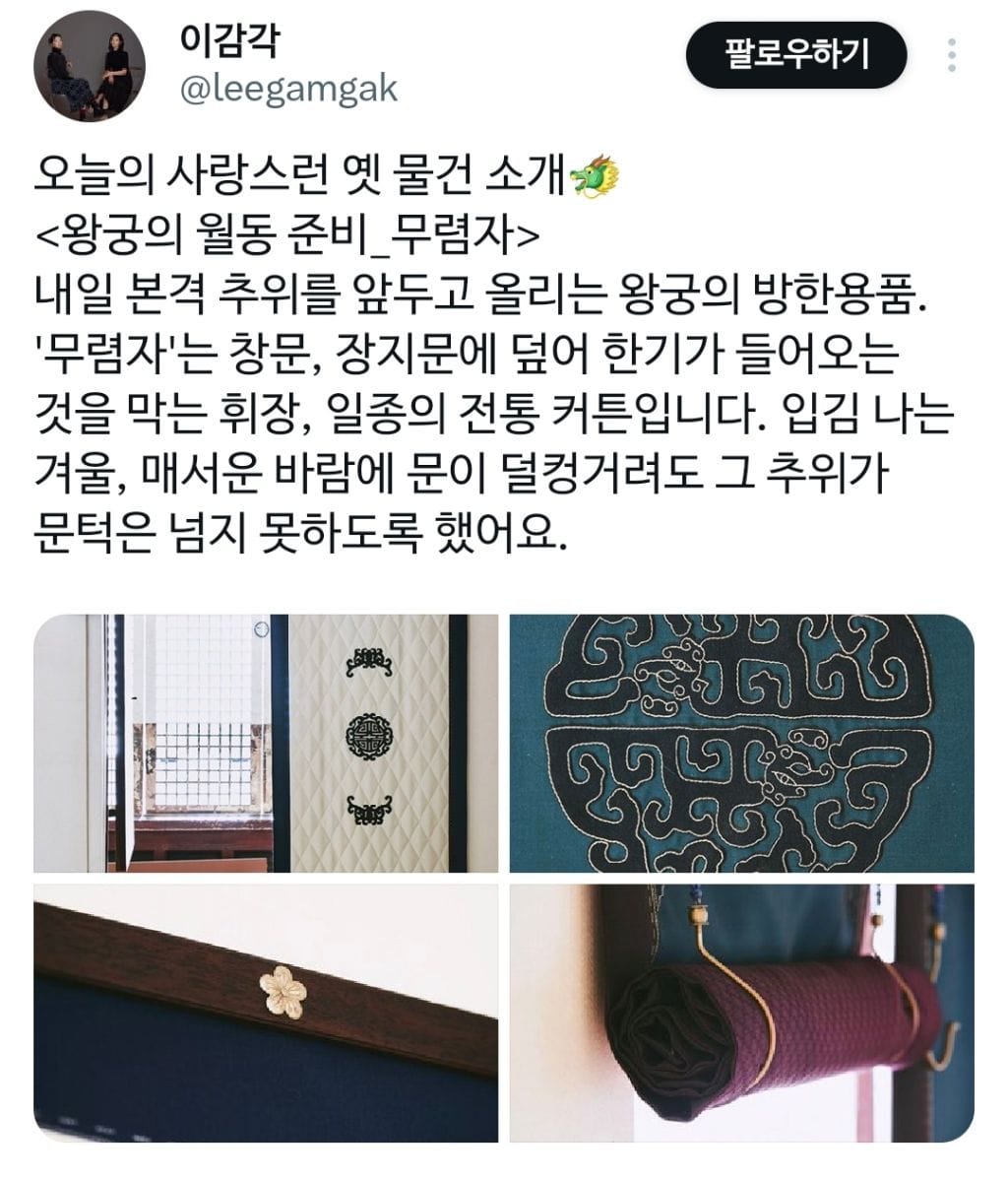 한 겨울 추위를 방지하기 위한 우리 선조들의 아이디어