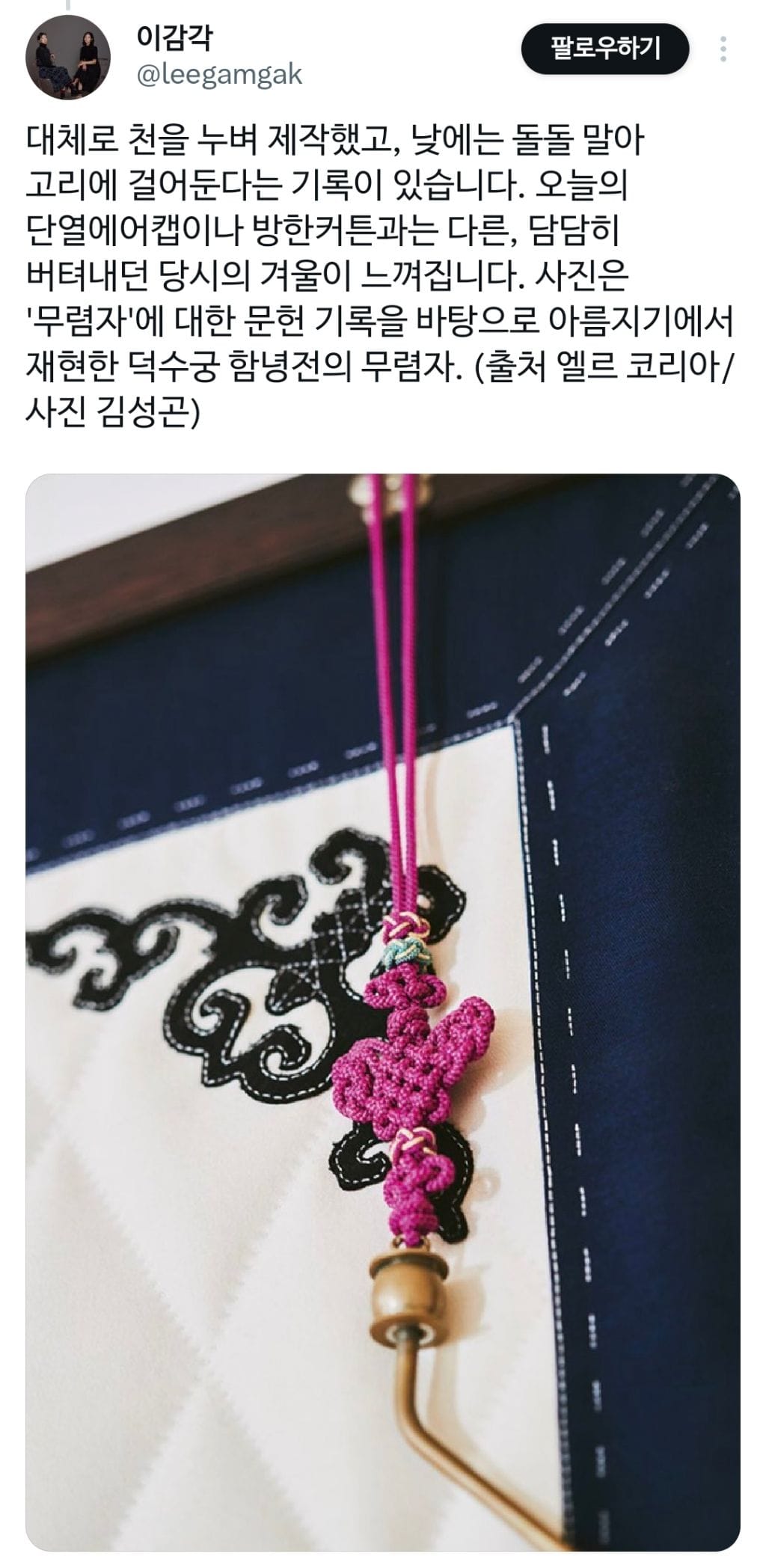 한 겨울 추위를 방지하기 위한 우리 선조들의 아이디어