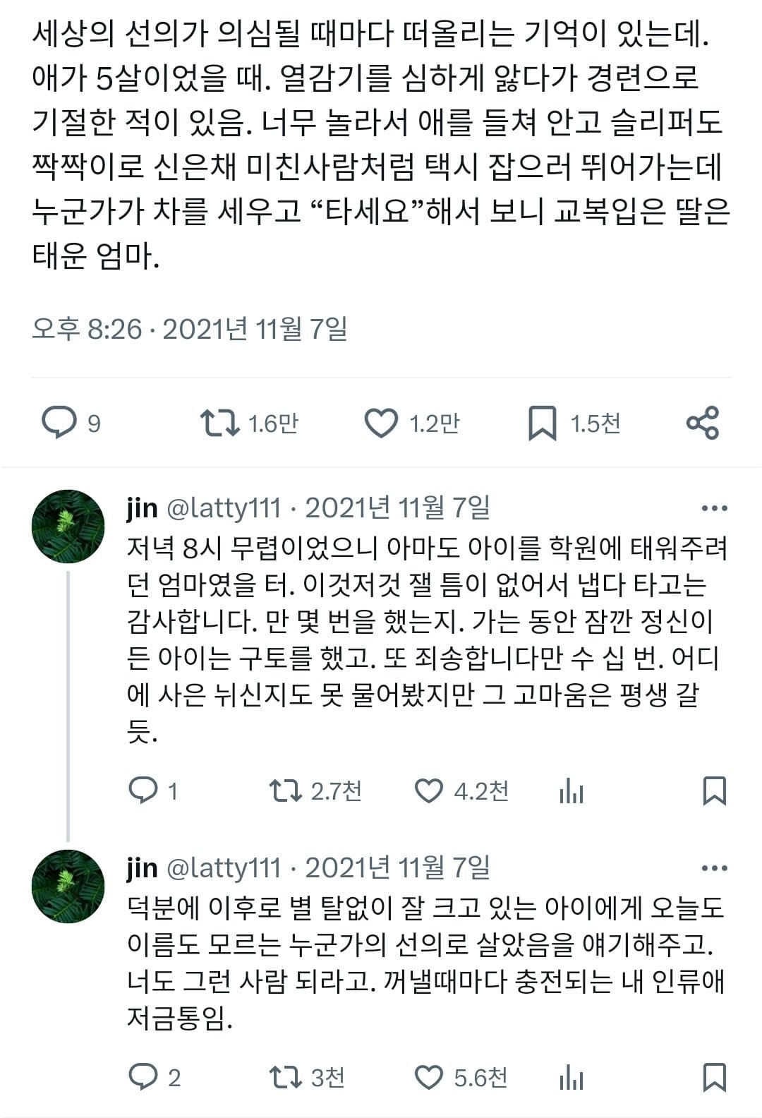 세상의 선의가 의심될 때마다 떠올리는 기억이 있는데.jpg