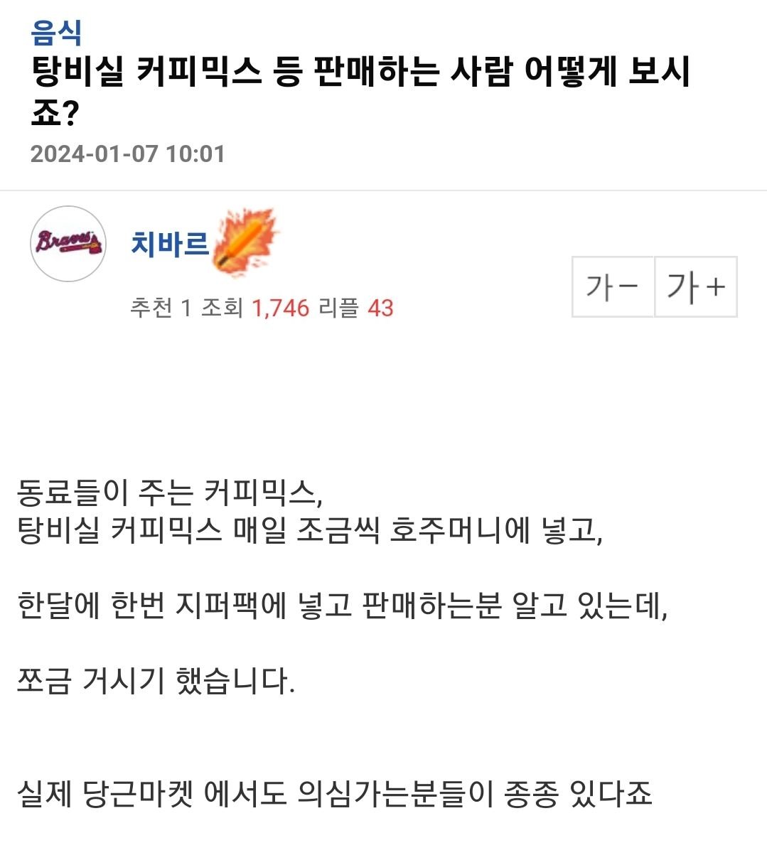 직장인들은 은근히 알법한 탕비실 논란