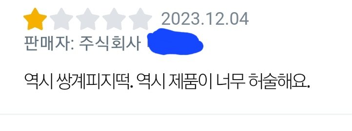 제품 리뷰에서 맞춤법의 새로운 영역을 보았다.jpg