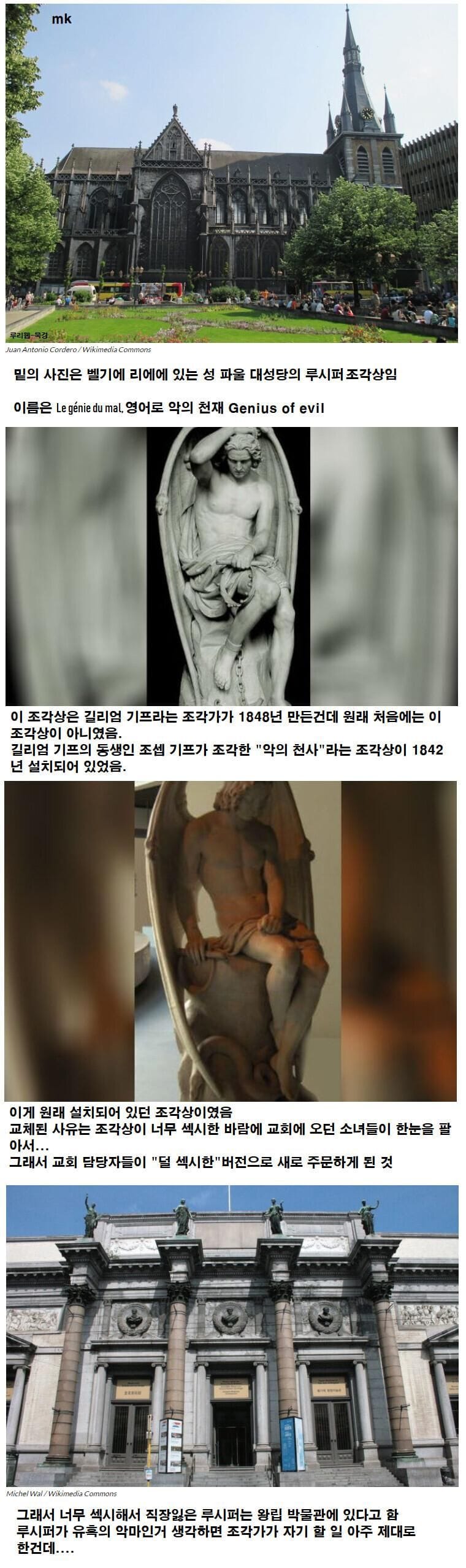 악마의 유혹에 굴복한 대성당