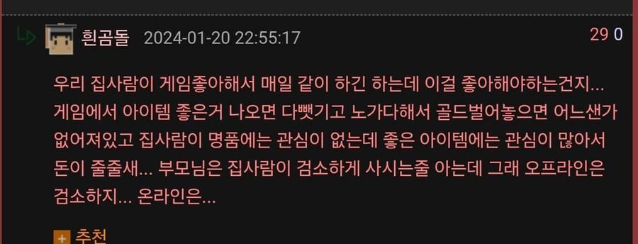 게임 좋아하는 여자랑 결혼한 남자의 결말