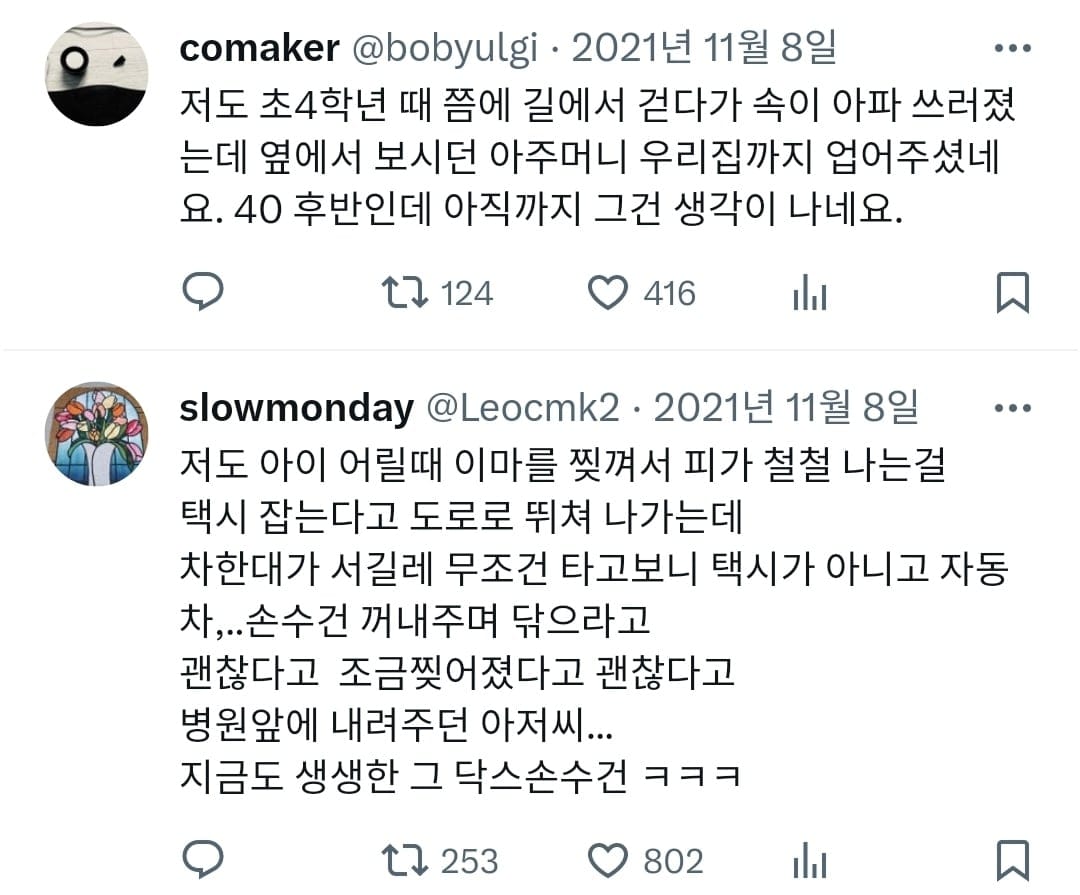 세상의 선의가 의심될 때마다 떠올리는 기억이 있는데.jpg