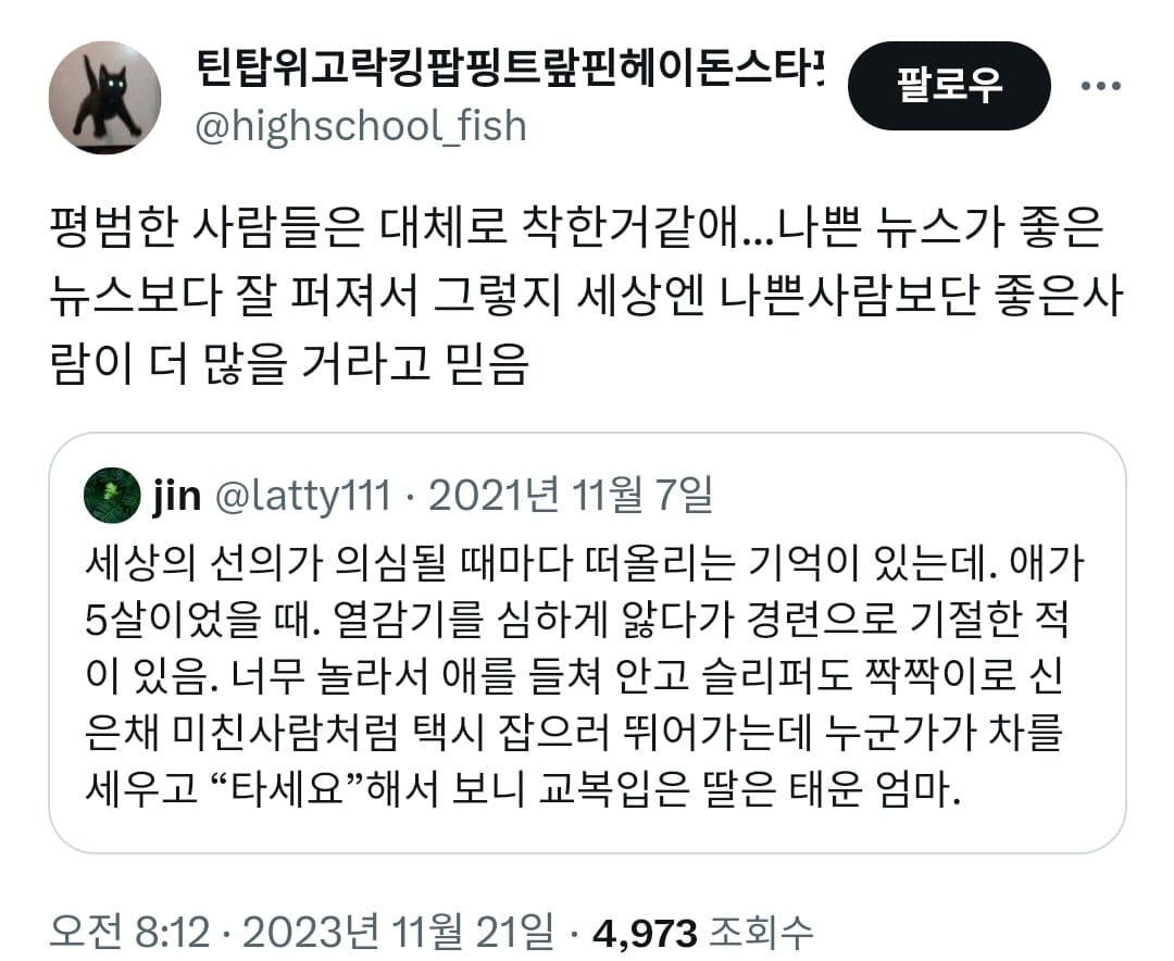 세상의 선의가 의심될 때마다 떠올리는 기억이 있는데.jpg