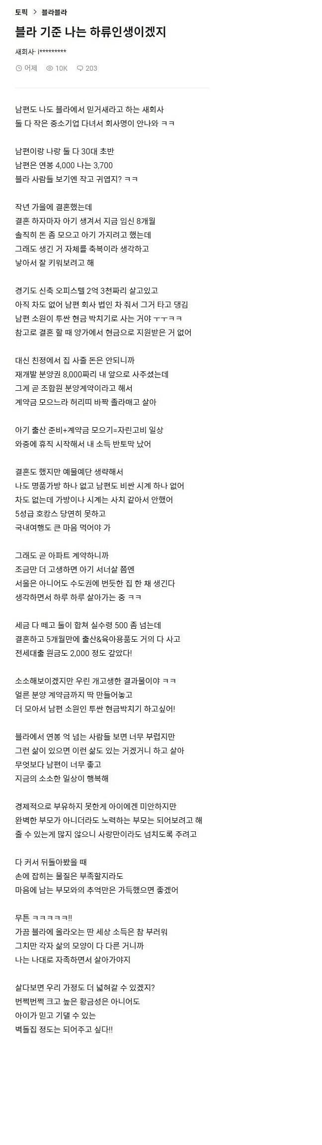 블라인드 기준 하류 인생 산다는 여자