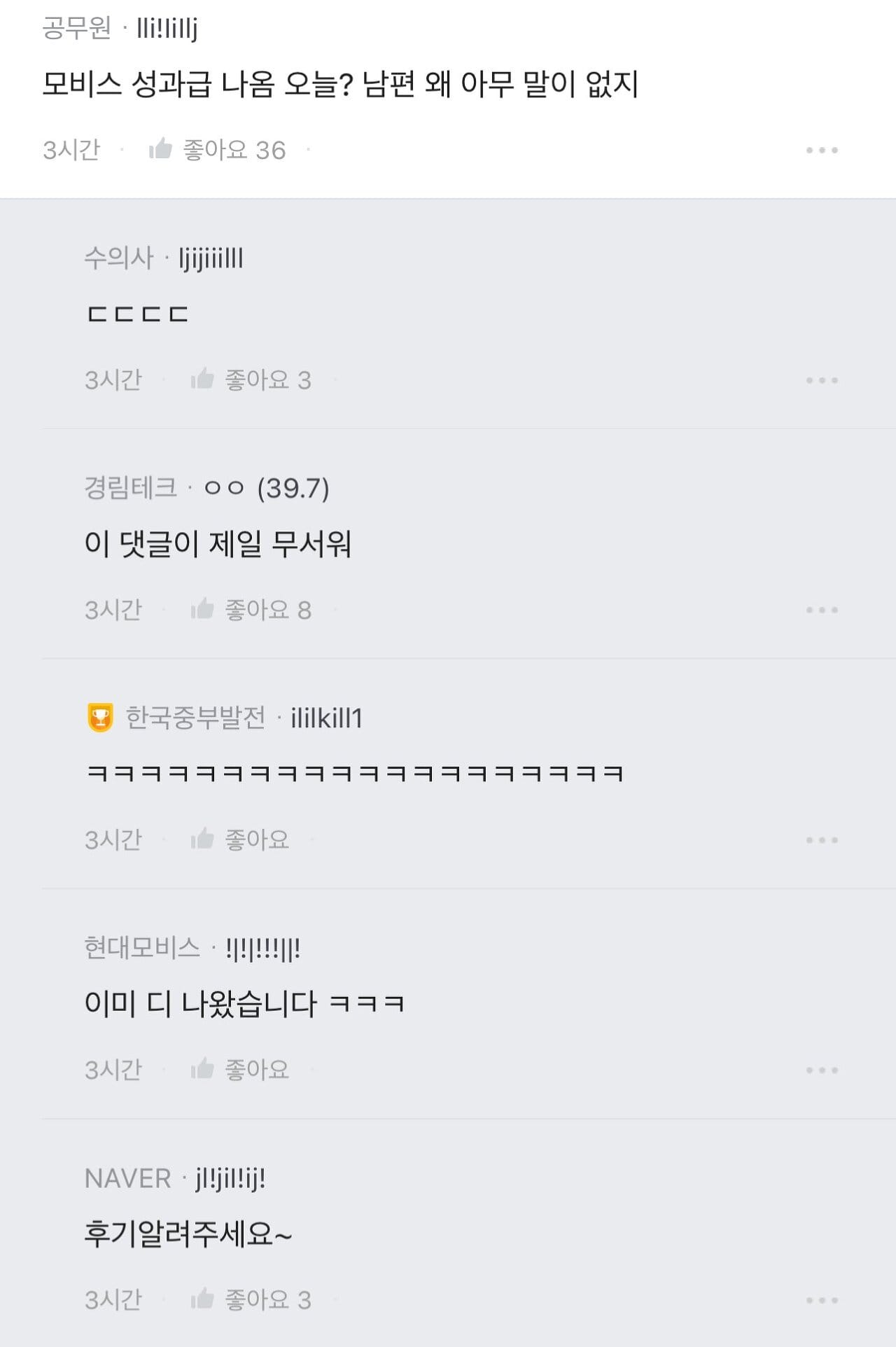 성과급 1,500만원 나왔는데 자랑해도 되나? / ????? : 팝콘 가져와