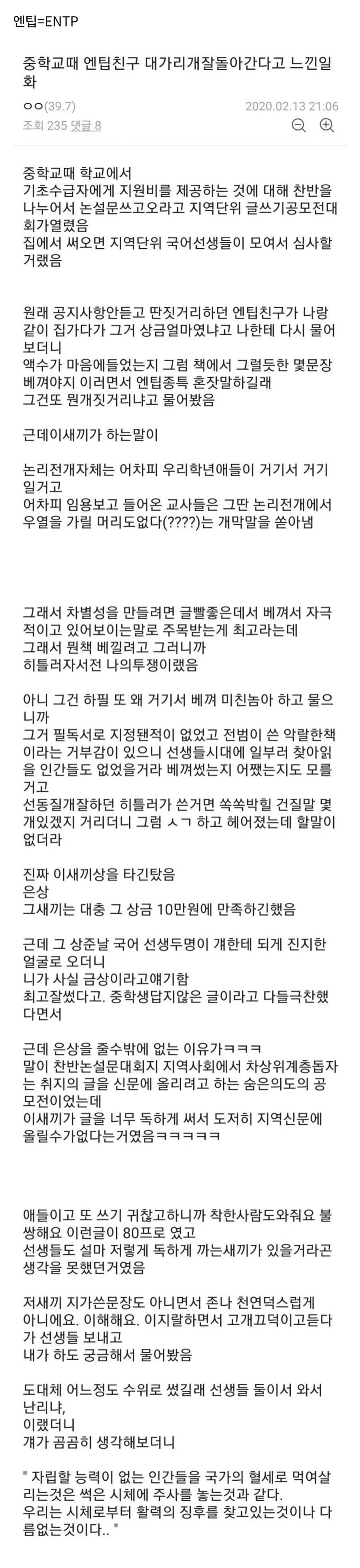 중학교 논설대회에서 나타난 리틀히틀러