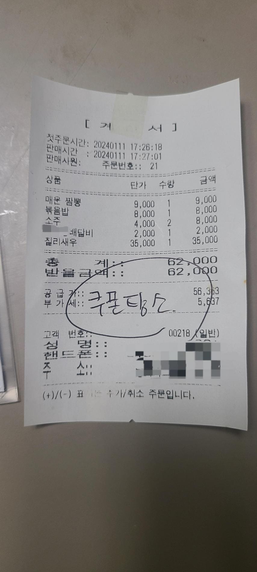 35,000원 짜리 칠리새우