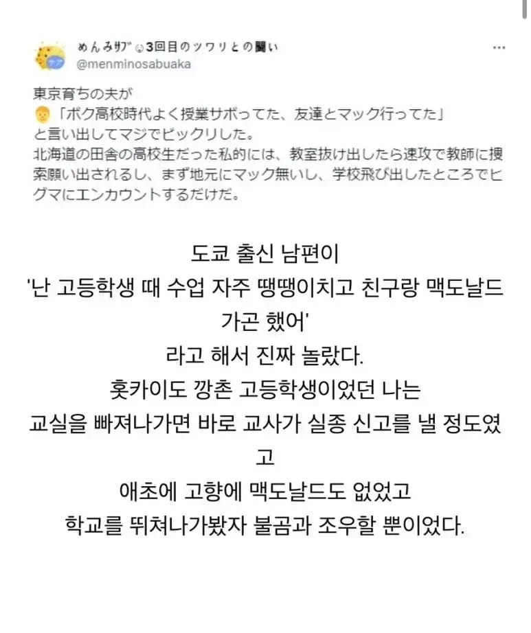 도쿄 츌신 남편과 홋카이도 출신 아내