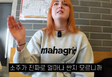 미국인들이 소주 한병을 2만원에 마셔도 좋아하는 이유.jpg