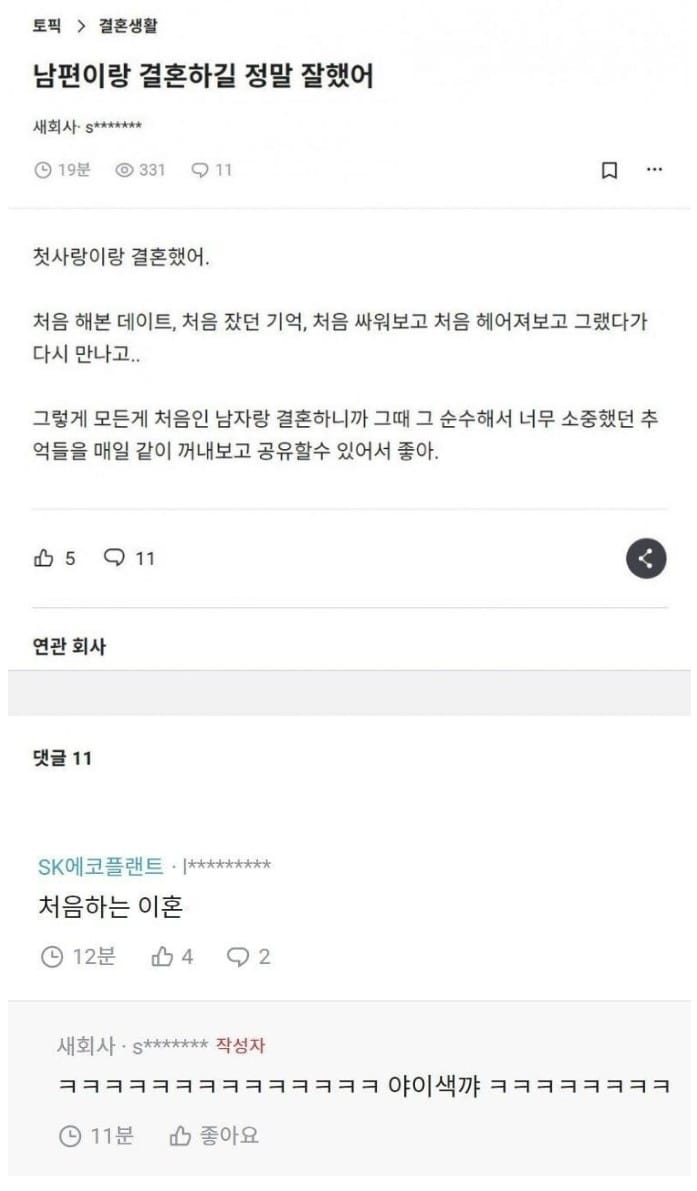 첫사랑과 결혼하면 좋은점