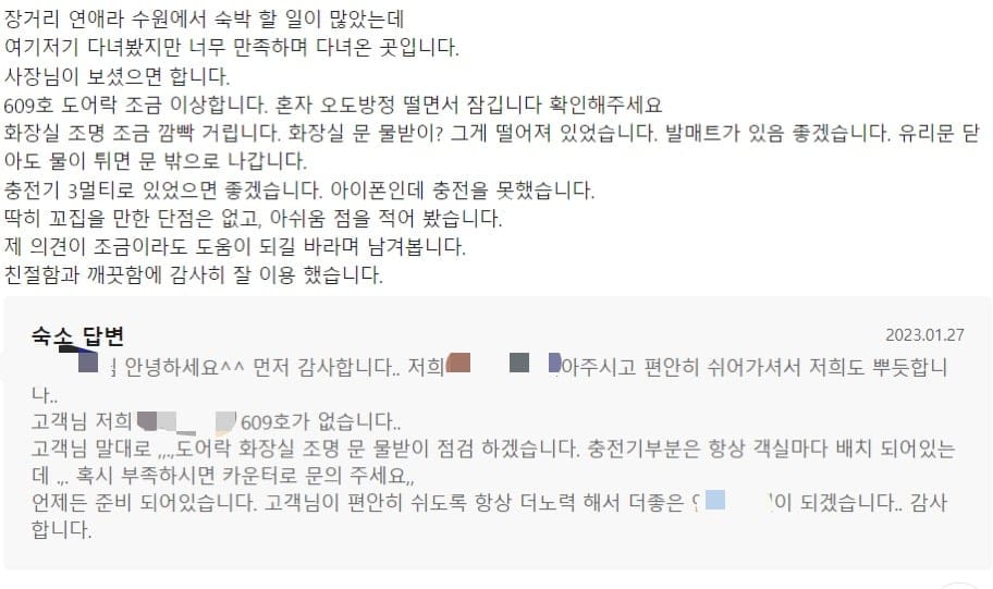 오싹오싹 숙박업소 후기.txt