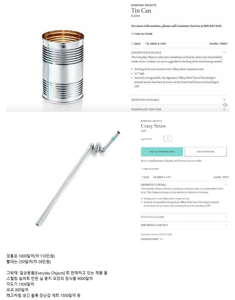 1000달러 깡통 & 250달러 빨대.