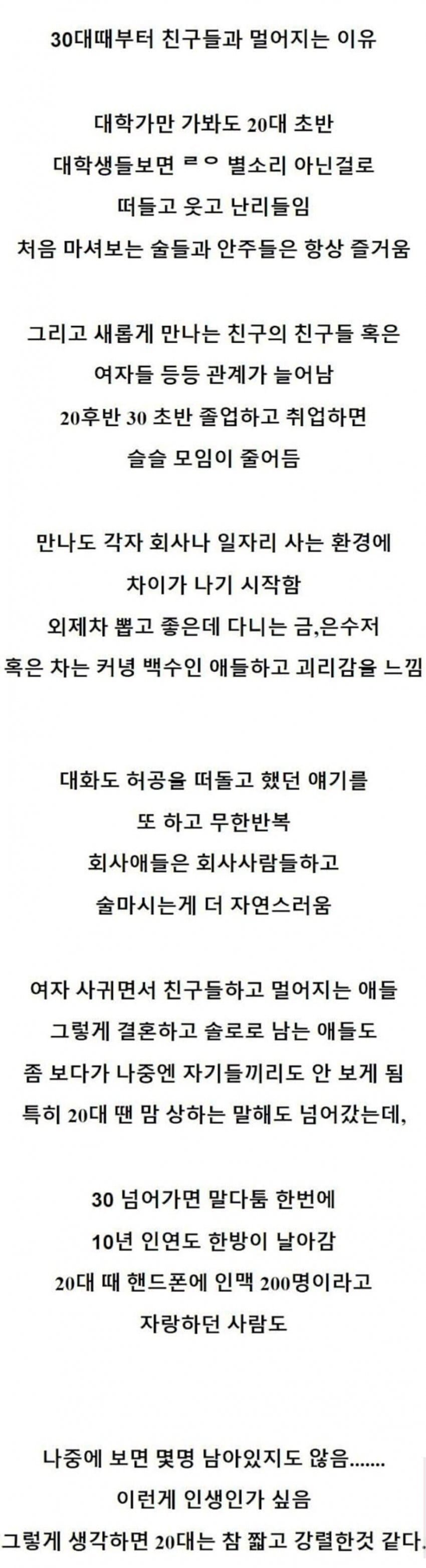 30대부터 친구와 멀어지는 이유