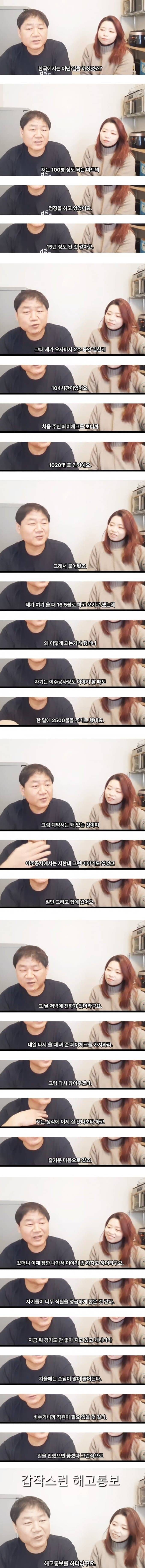 캐나다에서 당일 해고 통보 받은 부부