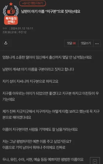 남편이 아기 이름을 지구본으로 짓자는데요.JPG