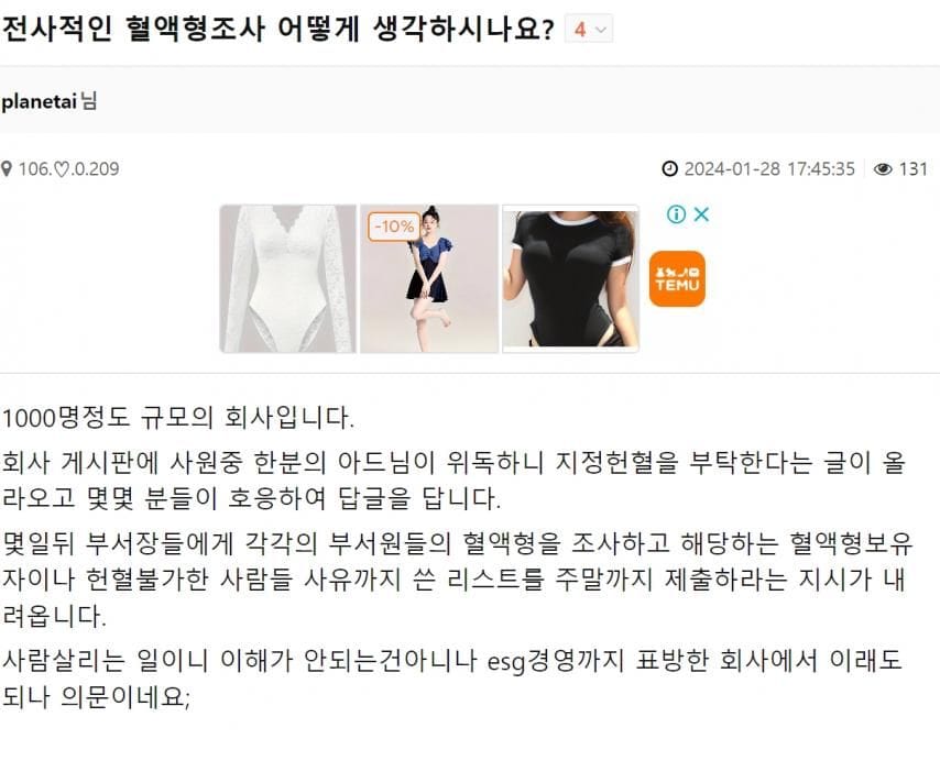 전사적인(기업전체) 혈액형조사 어떻게 생각하시나요?