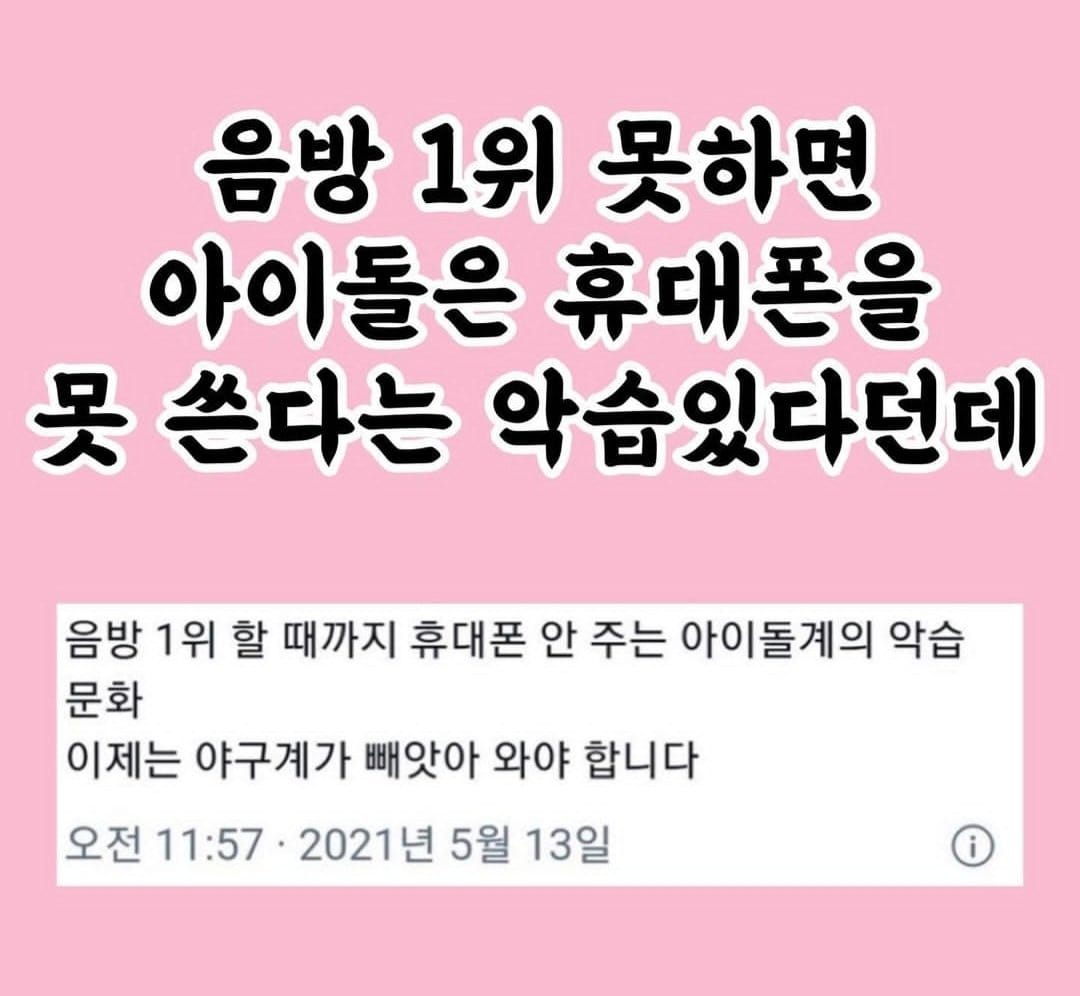 야구계에서 배워야 할 아이돌 판 악습