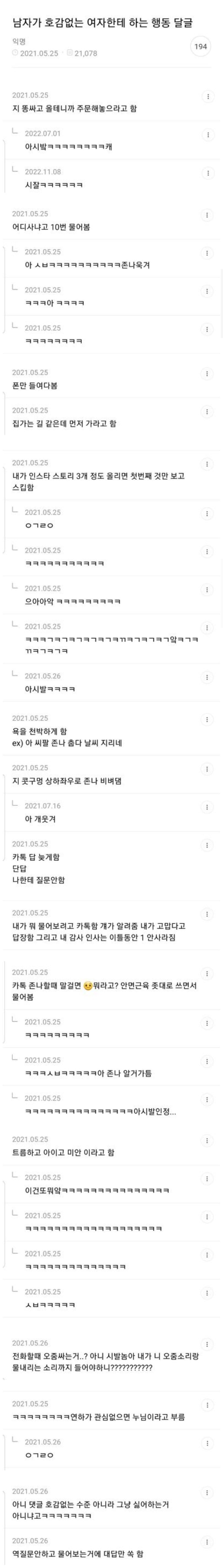 남자가 호감없는 여자한테 하는 행동들