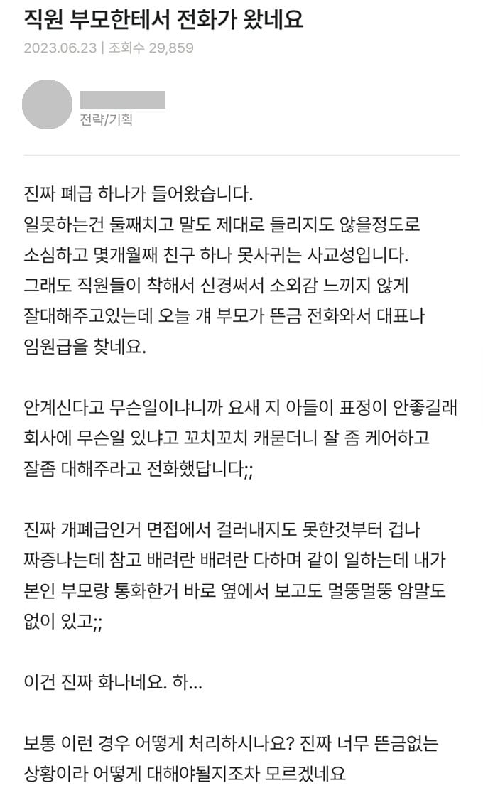 직원 부모한테서 전화가 왔네요.jpg