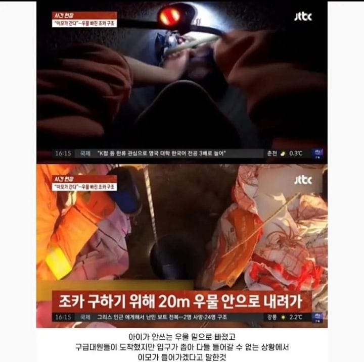 조카를 구하기위해 20m 우물 안으로 내려간 이모