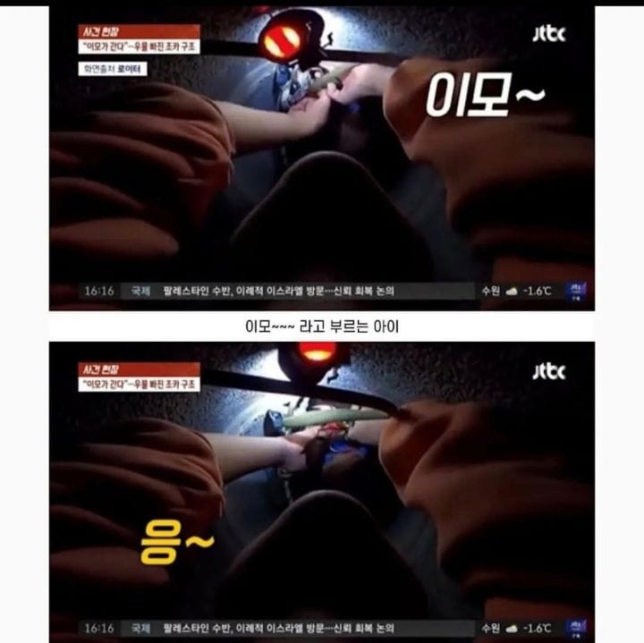 조카를 구하기위해 20m 우물 안으로 내려간 이모