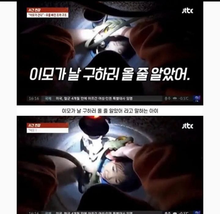 조카를 구하기위해 20m 우물 안으로 내려간 이모