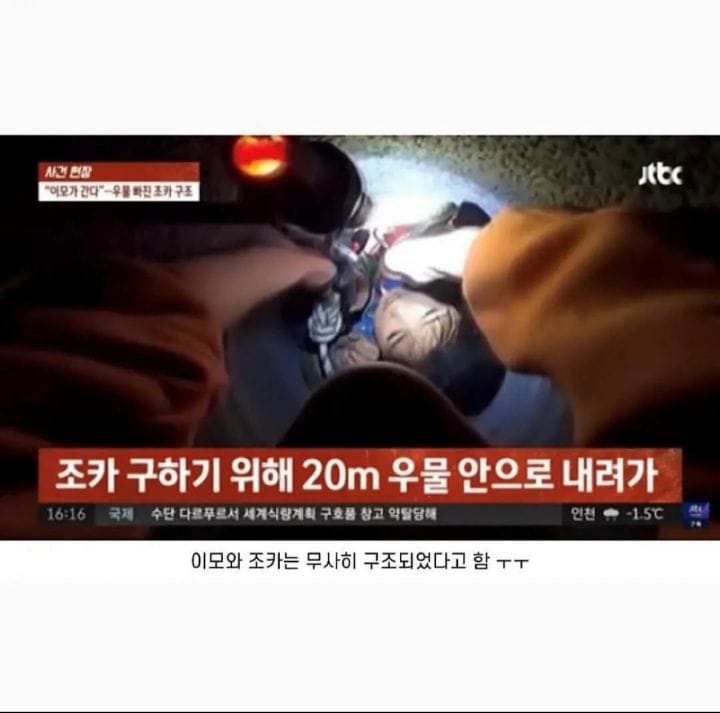 조카를 구하기위해 20m 우물 안으로 내려간 이모