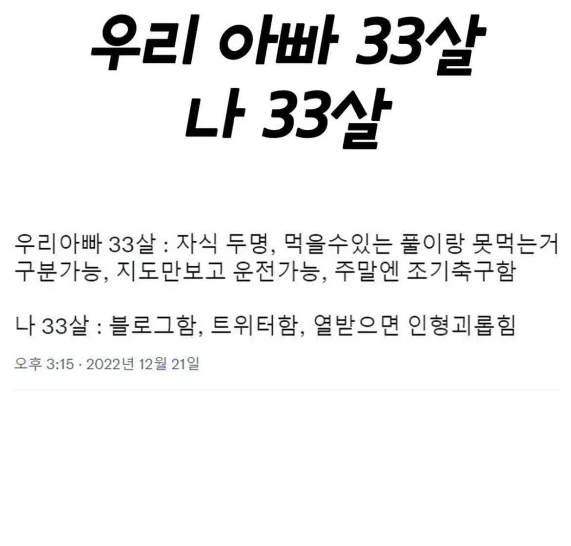 33살