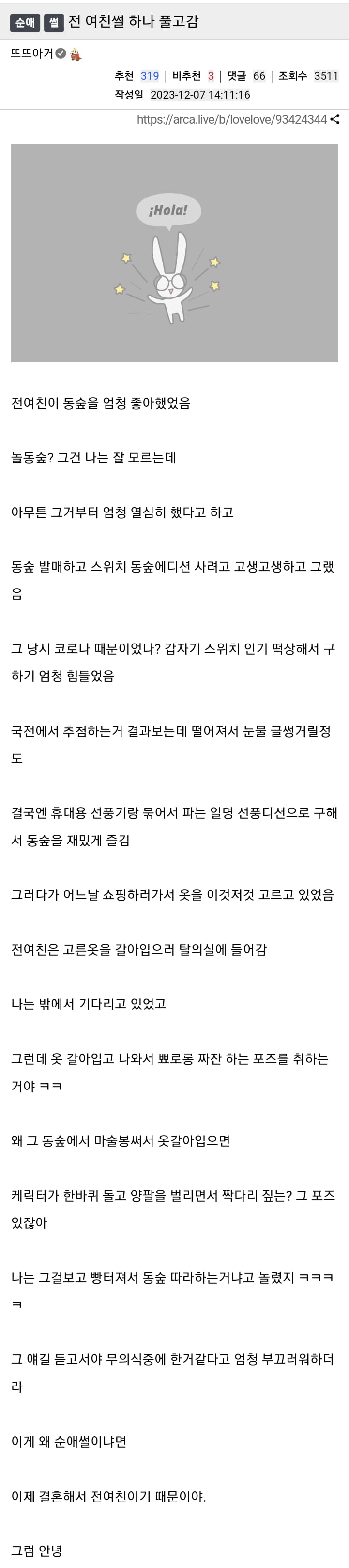 동물의 숲을 엄청 좋아했던 전여친 썰