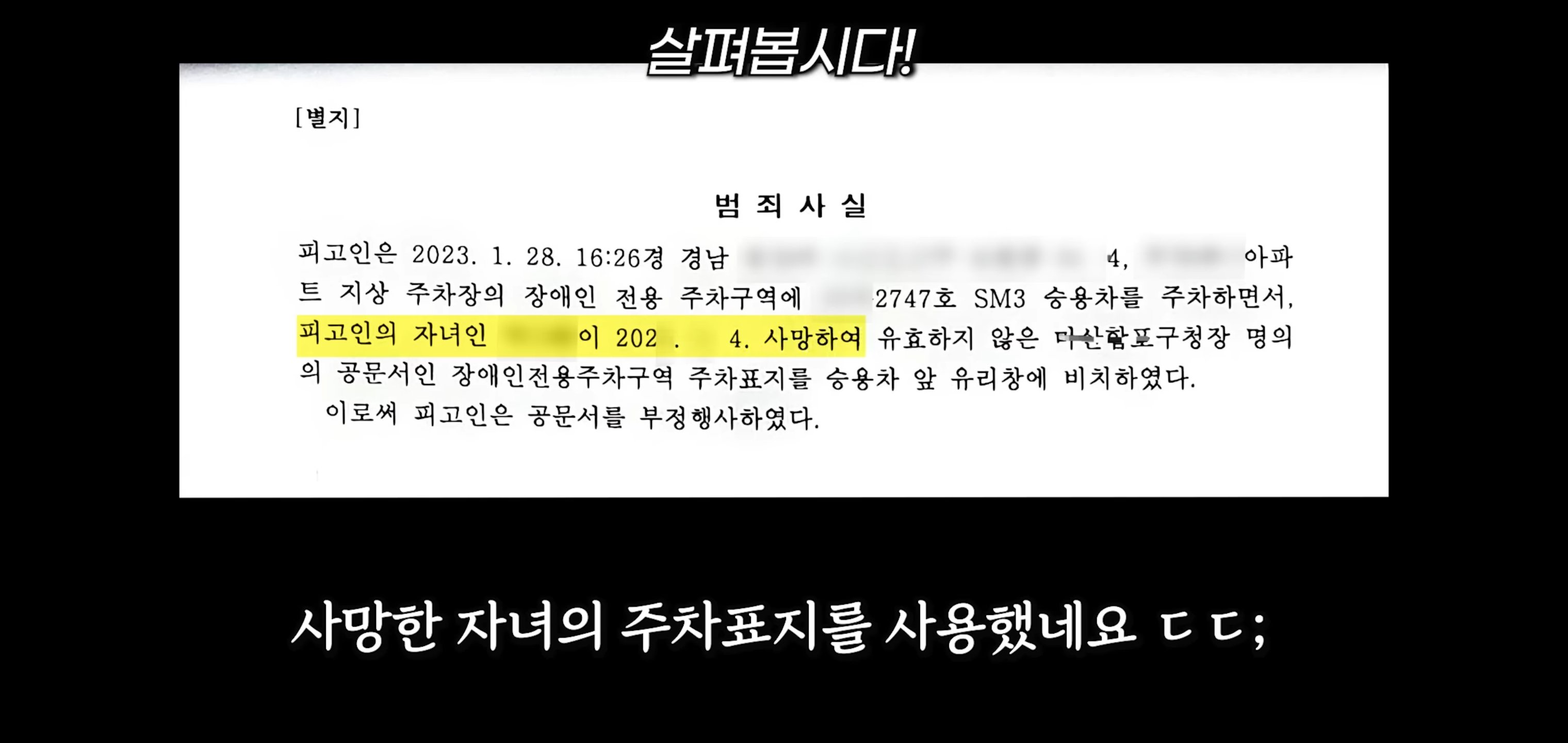 딸배헌터 장애인 주차표지 부당사용 레전드