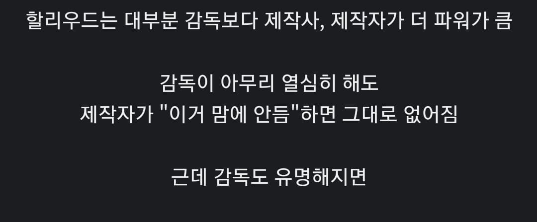 왜 영화 제작자들은 의외로 유명 감독들을 선호 안 할까?