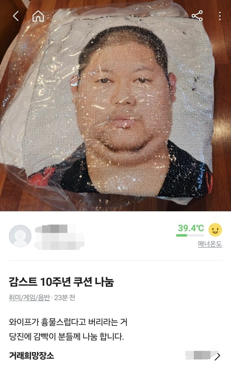 당근마켓에 매물로 올라온 감스트.jpg