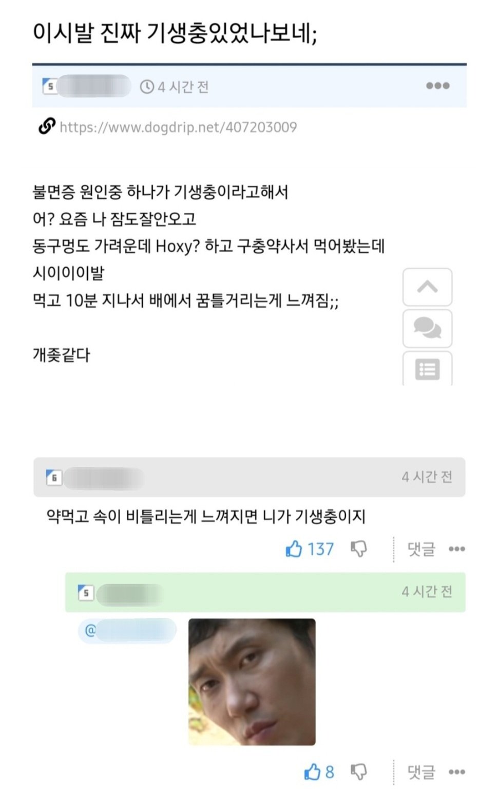 이시x 진짜 기생충있었나보네;