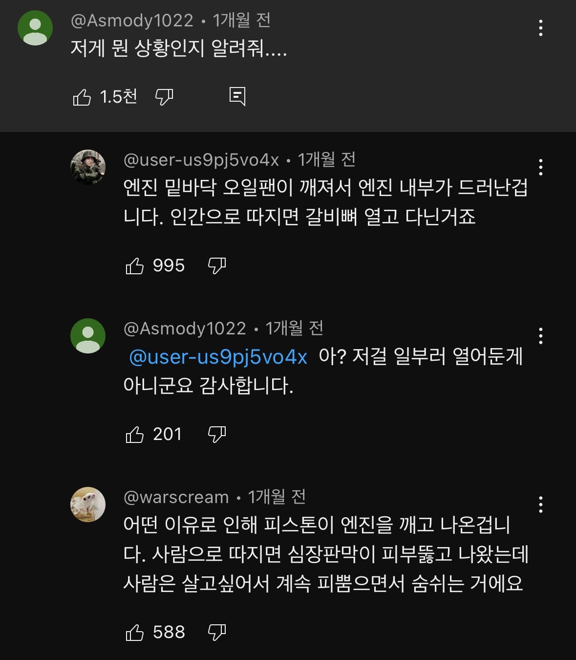 뭐 별일 아니고 차에서 소리가 좀 나요