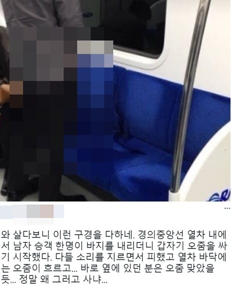 지하철에서 찌린내가 나는 이유