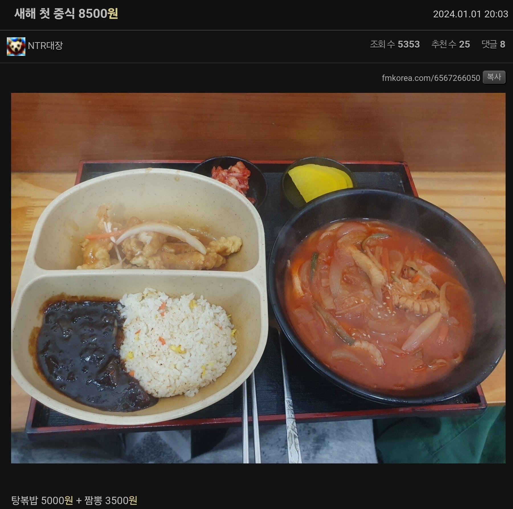중식집 1인분 8,500원 호불호.jpg
