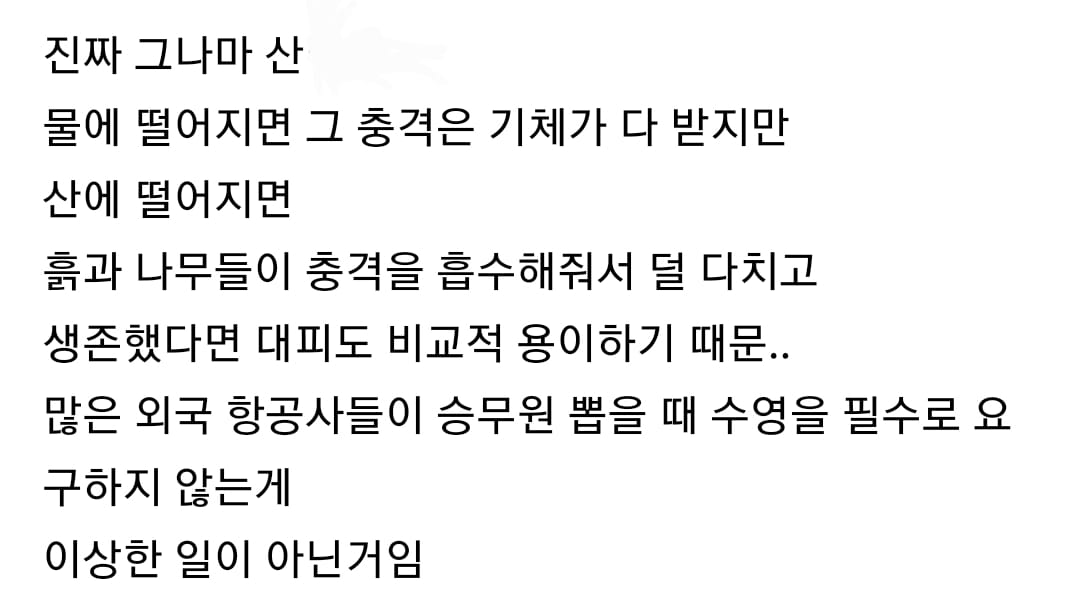 비행기가 바다에 떨어지면 안되는 이유