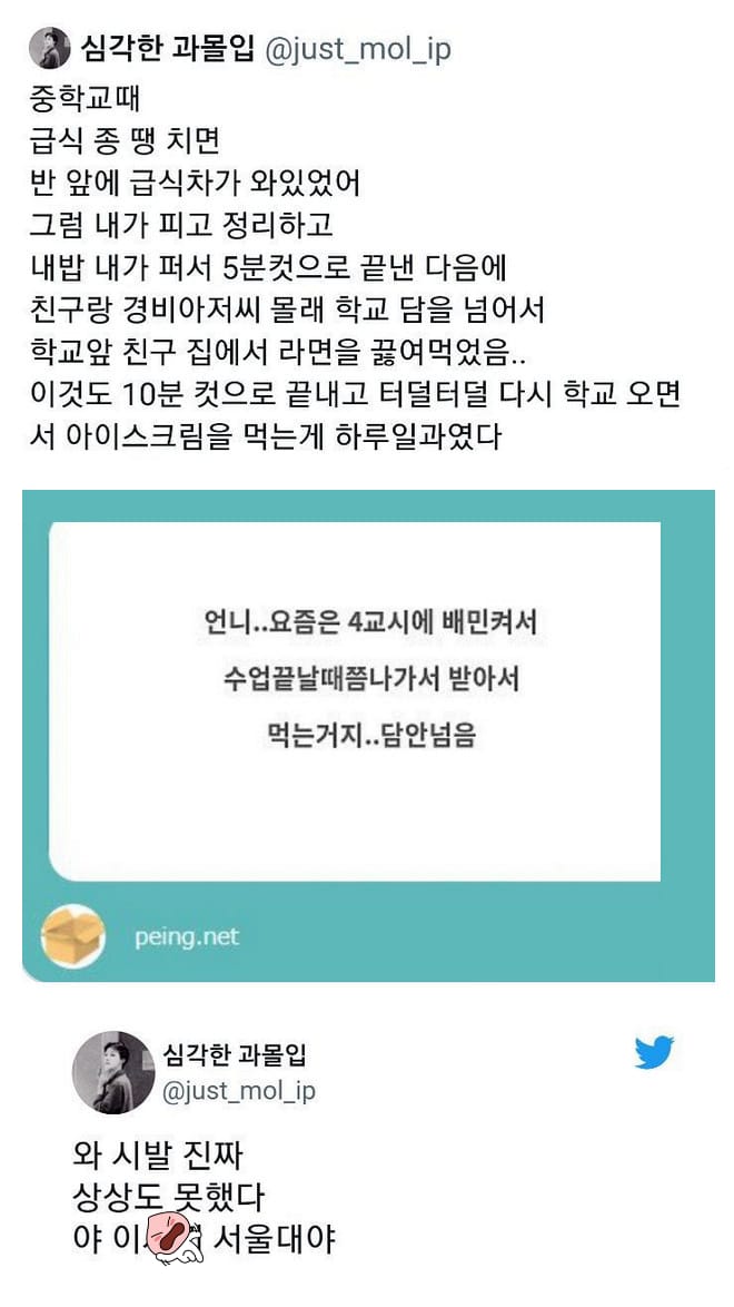 젠지세대들은 급식 맛 없으면..