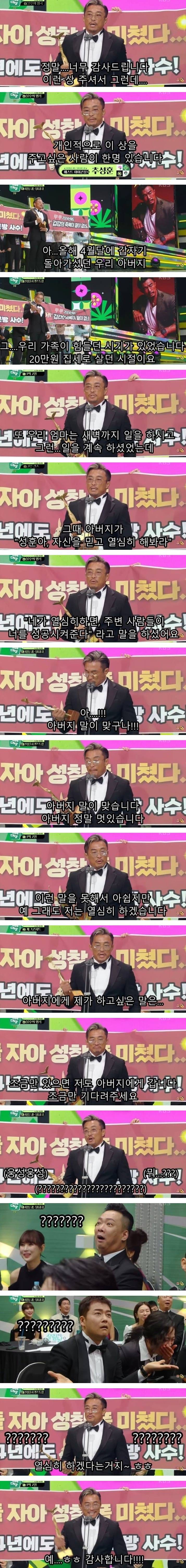 논란의 추성훈 수상 소감